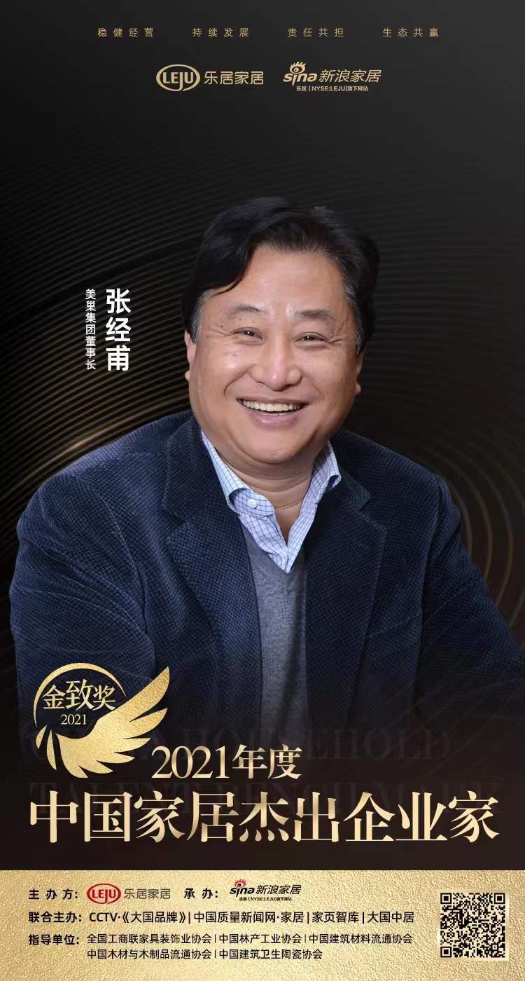 堅(jiān)守初心，美巢榮獲“2021消費(fèi)者信賴十大輔材品牌”稱號(hào)