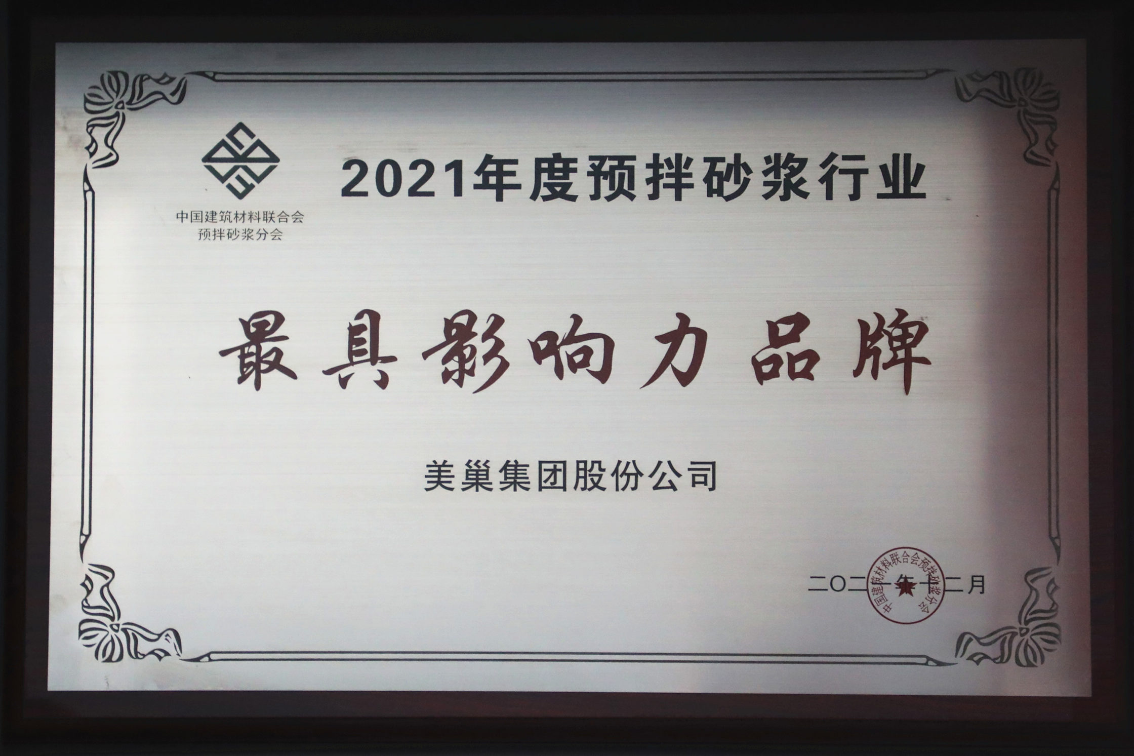 美巢集團(tuán)連續(xù)八年榮獲“最具影響力品牌”，為消費(fèi)者提供更高價(jià)值