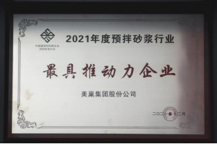美巢集團(tuán)連續(xù)八年榮獲“最具影響力品牌”，為消費(fèi)者提供更高價(jià)值