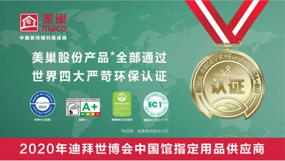 助力經(jīng)濟(jì)發(fā)展，美巢集團(tuán)股份公司獲瀛海鎮(zhèn)經(jīng)濟(jì)發(fā)展三項(xiàng)大獎(jiǎng)