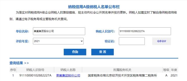 以誠信鑄品牌，美巢集團(tuán)股份公司連續(xù)15年獲評納稅信用A級企業(yè)