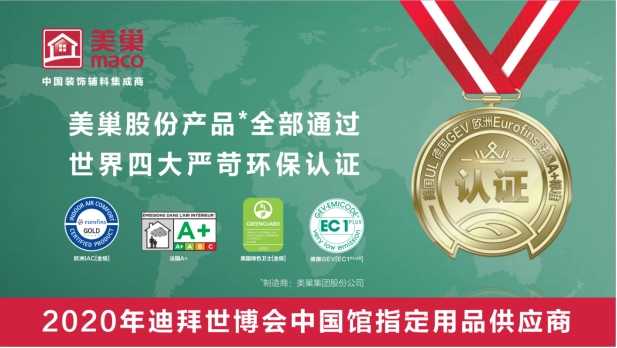 以誠信鑄品牌，美巢集團(tuán)股份公司連續(xù)15年獲評納稅信用A級企業(yè)