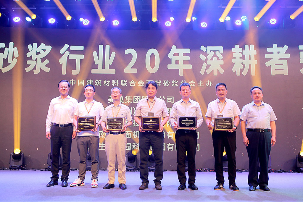 匠心筑巢，美巢集團(tuán)股份公司榮獲預(yù)拌砂漿行業(yè)20年深耕者榮譽(yù)