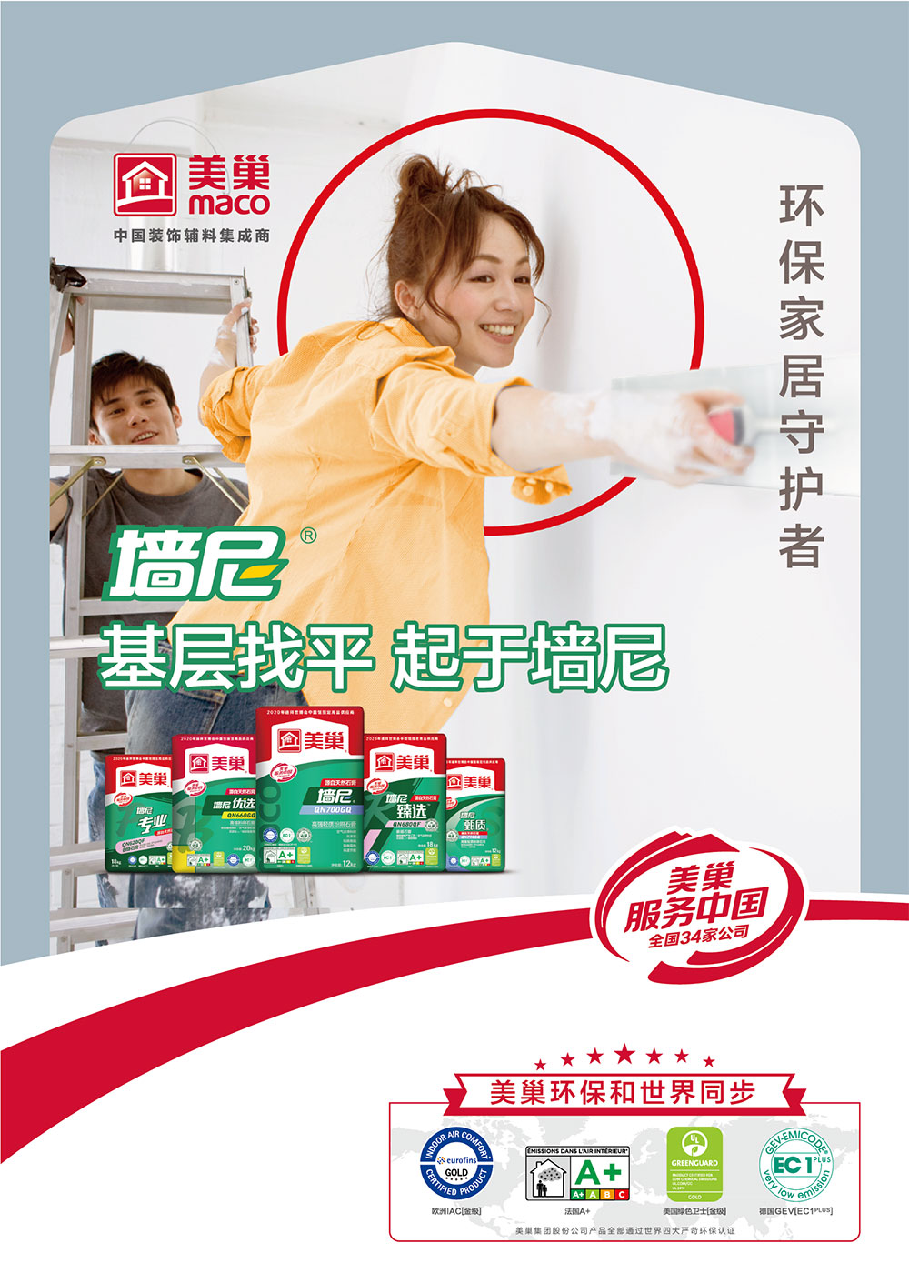 美巢墻尼源自天然石膏，榮獲“石膏行業(yè)突出貢獻獎”