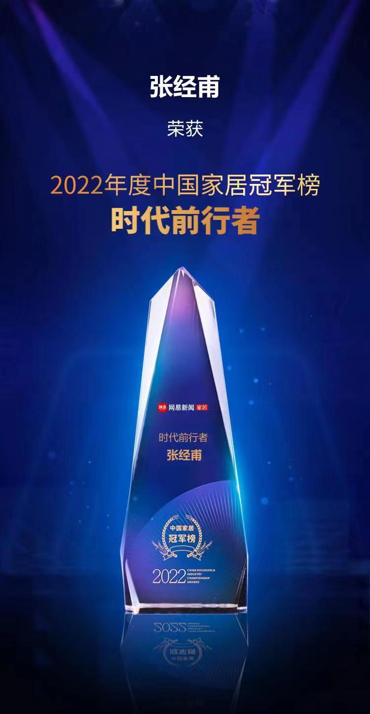 行業(yè)之典范，美巢榮獲“2022中國(guó)家居冠軍榜匠心質(zhì)造品牌”