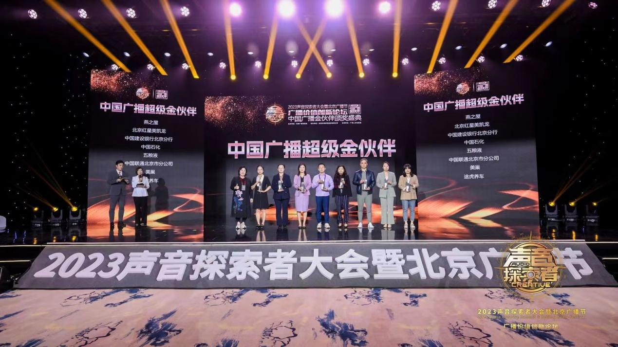 美巢集團(tuán)股份公司榮膺“2023年中國廣播超級(jí)金伙伴”