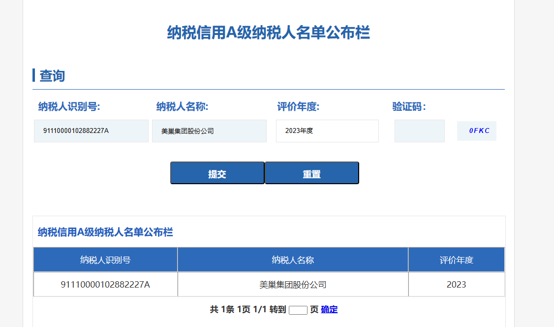 誠信鑄就商譽，美巢集團連續(xù)17年獲評納稅信用A級企業(yè)