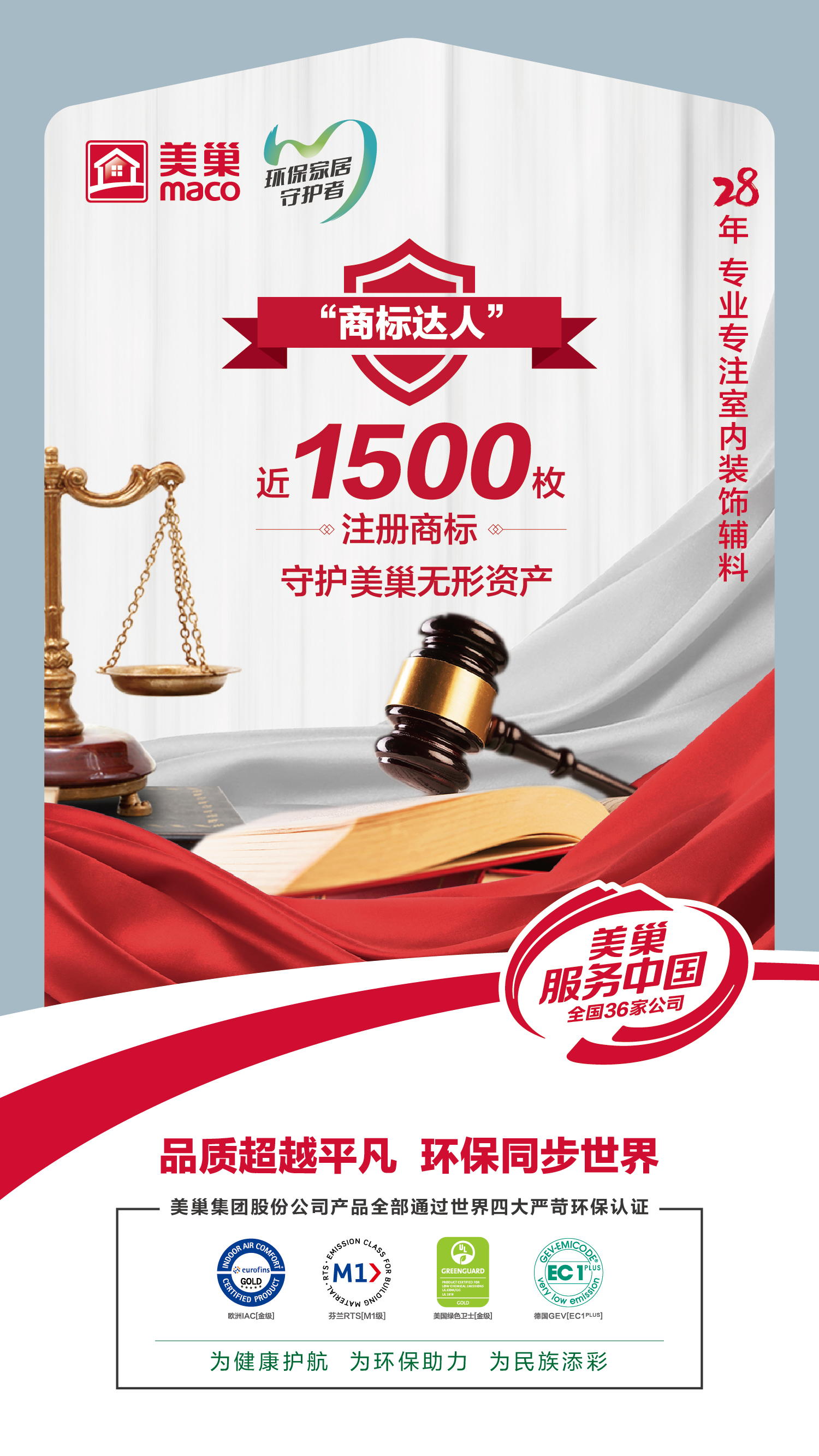 筑牢品牌護(hù)城河，“美巢”商標(biāo)被認(rèn)定為“2023年度北京知名商標(biāo)品牌”