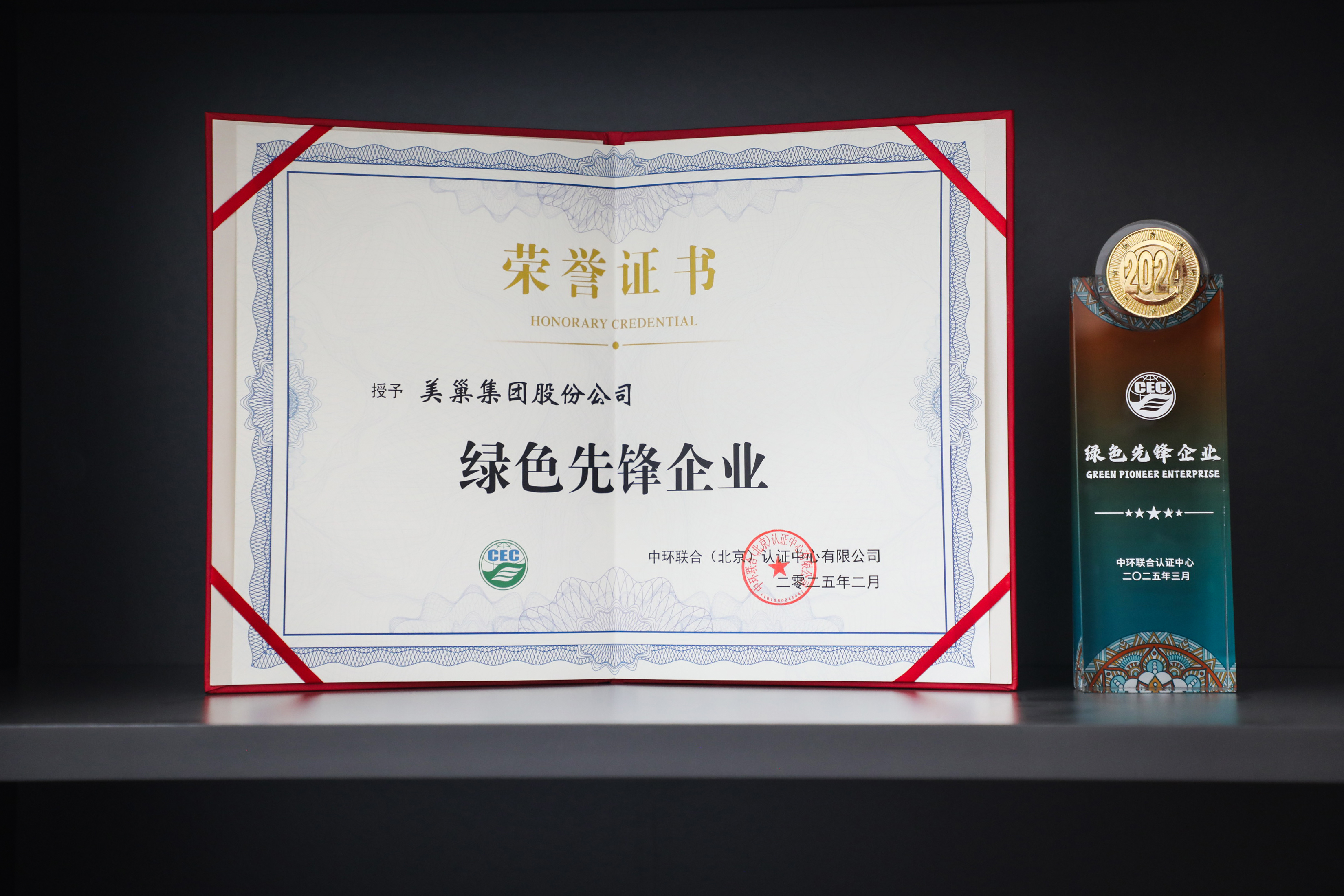 樹立行業(yè)環(huán)保標(biāo)桿 美巢榮獲“綠色先鋒企業(yè)”稱號(hào)